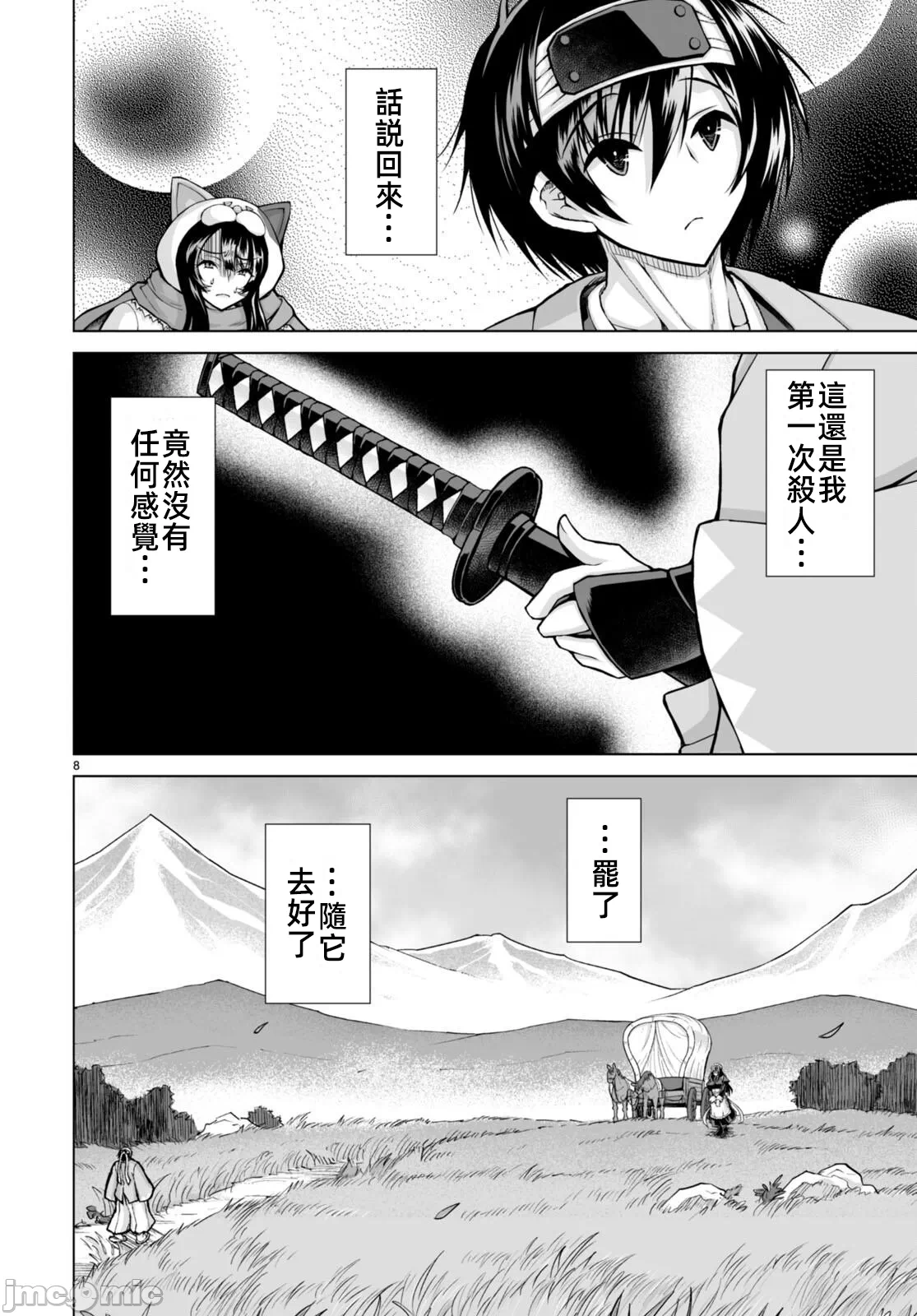 被招唤到异世界获得斩击异能开启简单模式 [神代家家长 止田卓史 矶カズナリ] 异世界に召唤されたんだけど、なんでも斩れてしまう権能を手に入れたのでイージーモードでした。 第7话 - 10