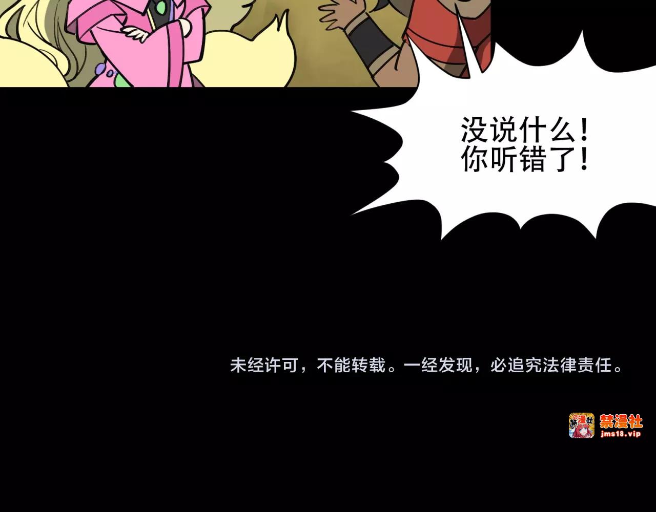 第35话 别跟过来 第 105 页