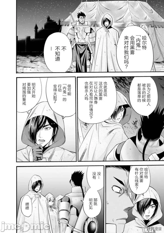作为被背叛了的S级冒险者的我、决定成立一个只有我所爱的奴隶女孩子们的后宫公会 [柊咲/川田暁生/ナイロン] 里切られたSランク冒険者の俺は、爱する奴隷の彼女らと共に奴隷だけのハーレムギルドを作る 第13话 - 8