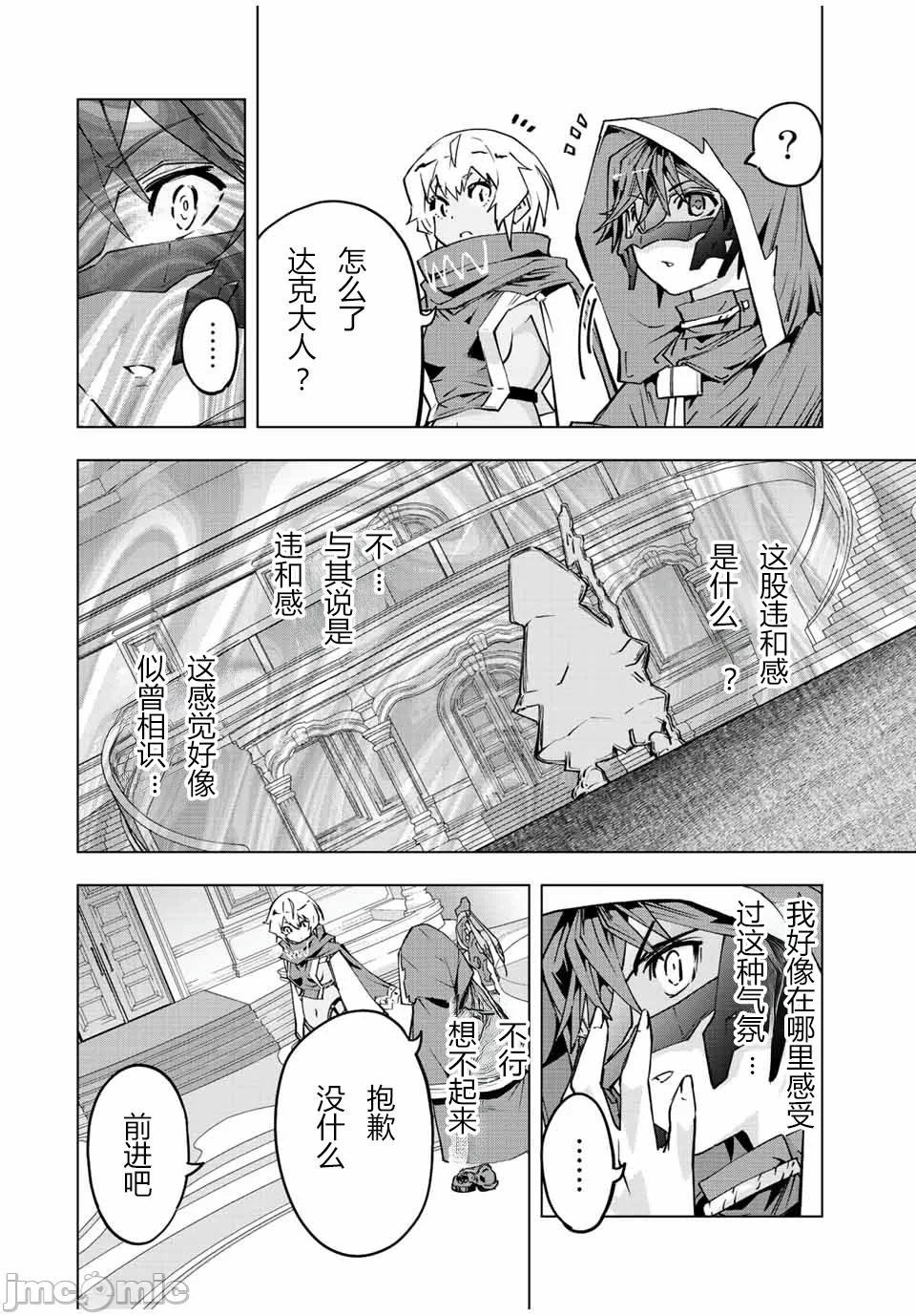 被信赖的伙伴在地下城深处追杀依靠恩惠『无限扭蛋』召唤等级9999的同伴们向世界和原队友復仇还要再补上一句『活该！』 [曲终之时个人汉化] [明镜シスイ、大前贵史] 信じていた仲间达にダンジョン奥地で杀されかけたがギフト『无限ガチャ』でレベル9999の仲间达を手に入れて元パーティーメンバーと世界に復讐&『ざまぁ!』します! 第54话 - 17