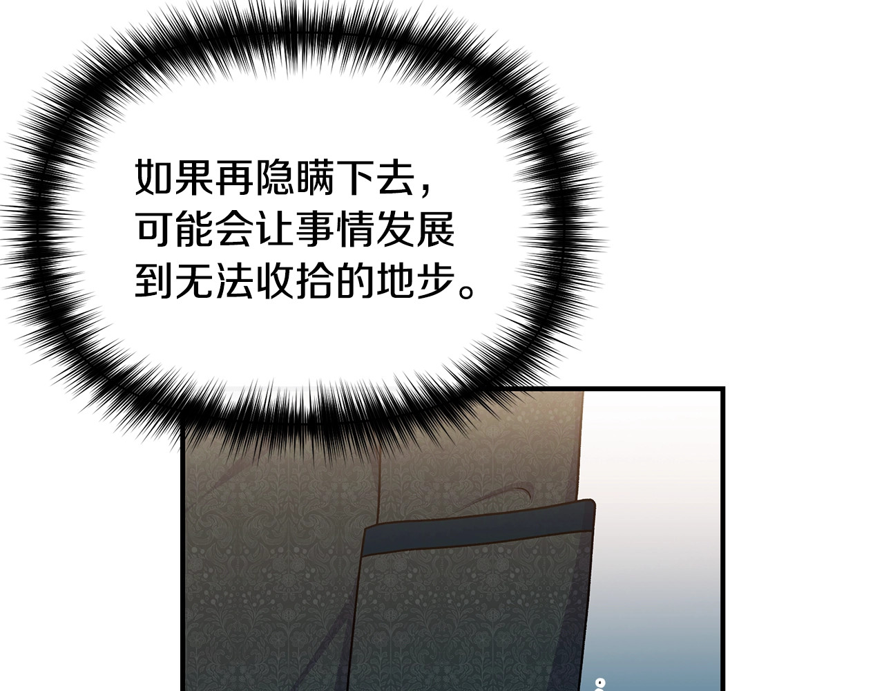 第101话 皇太子之位的确立 第 102 页