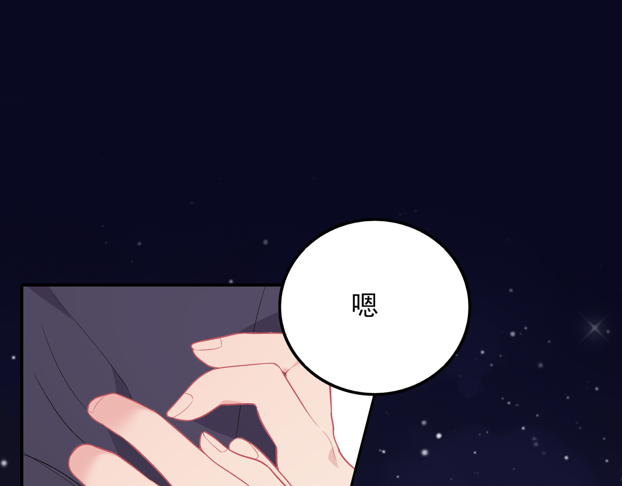 第24话 我的专属爱称 第 26 页