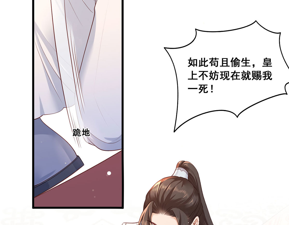 第47话 赐我一死！ 第 40 页