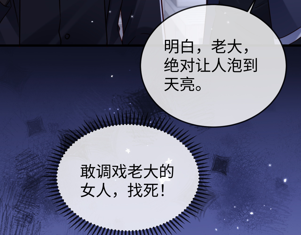 第29话 渣男上赶纠缠 第 108 页