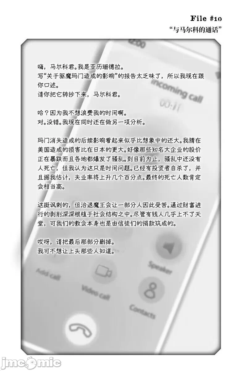 让驱魔师免于堕落 [有马あるま/フカヤマますく] エクソシストを堕とせない 第10话 - 23