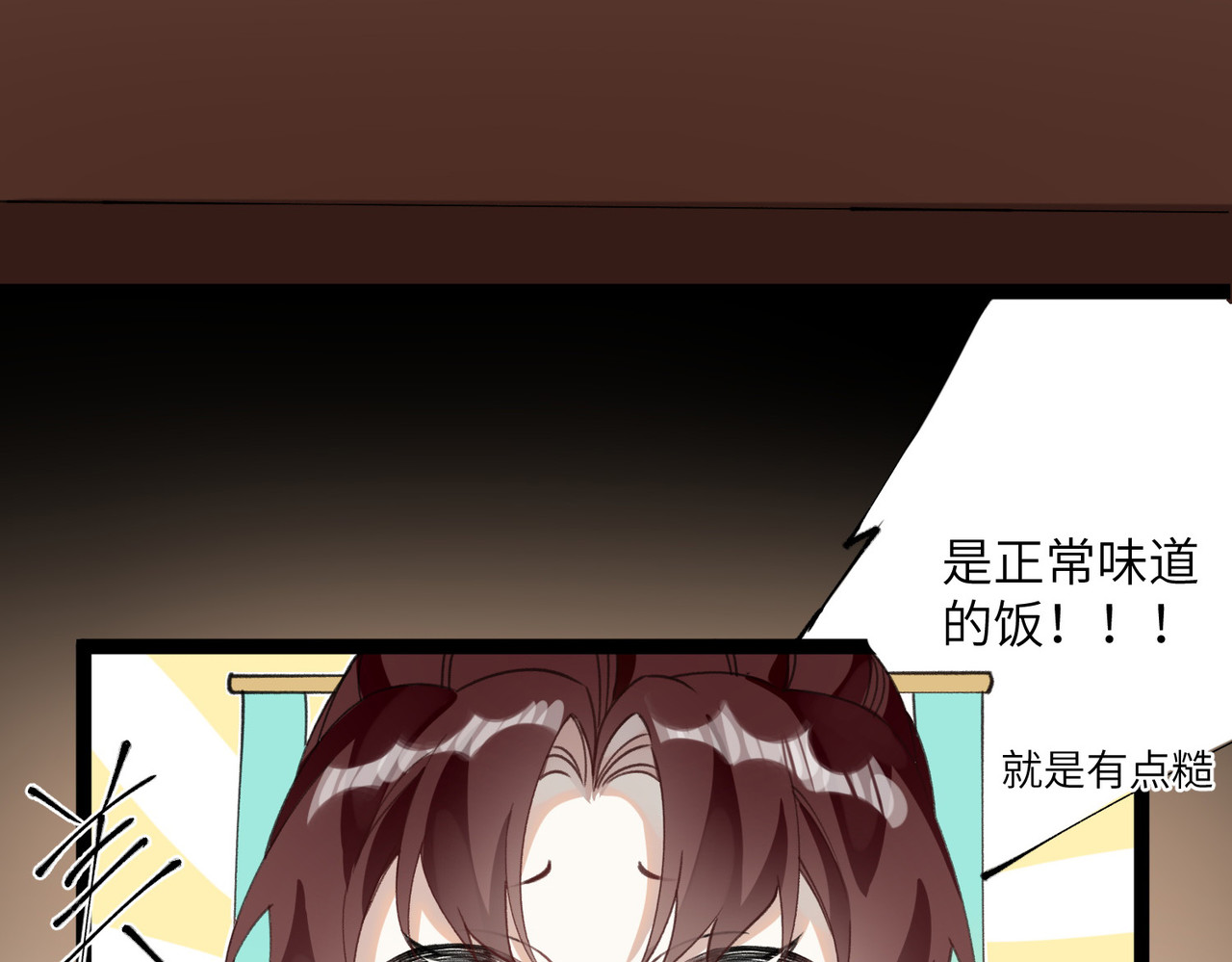 第15话 治病要靠云雨情？ 第 88 页
