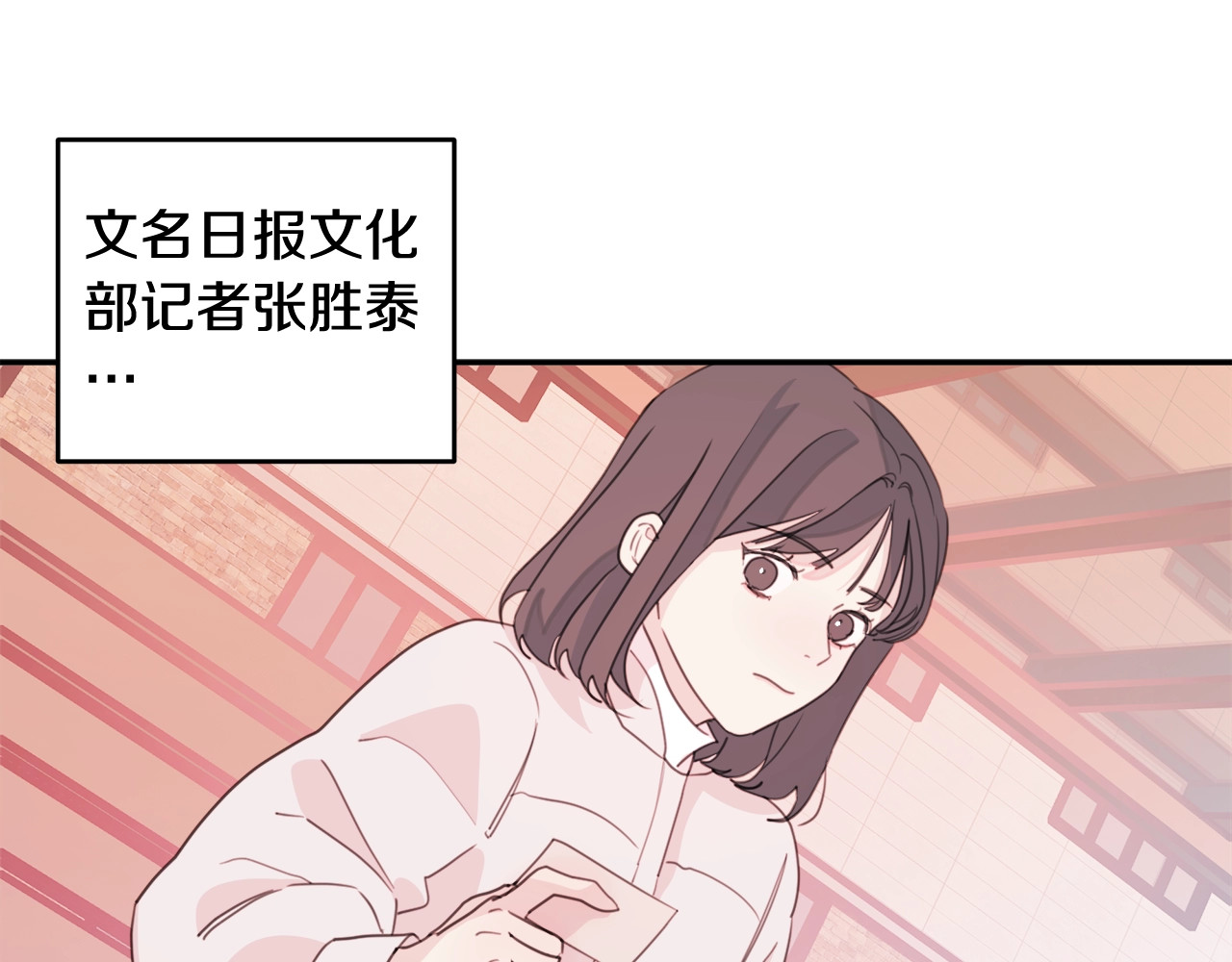 第36话 学长出事了？ 第 70 页