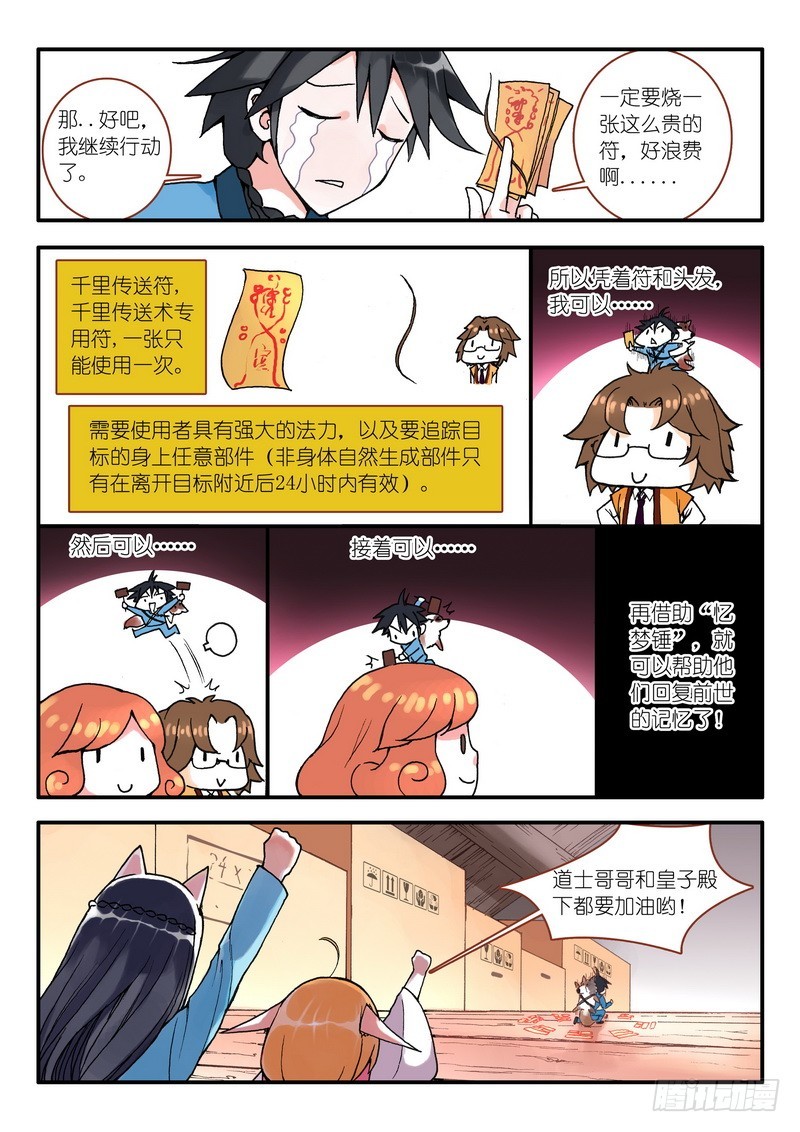 007·即将到来的灾难（上） 第 6 页