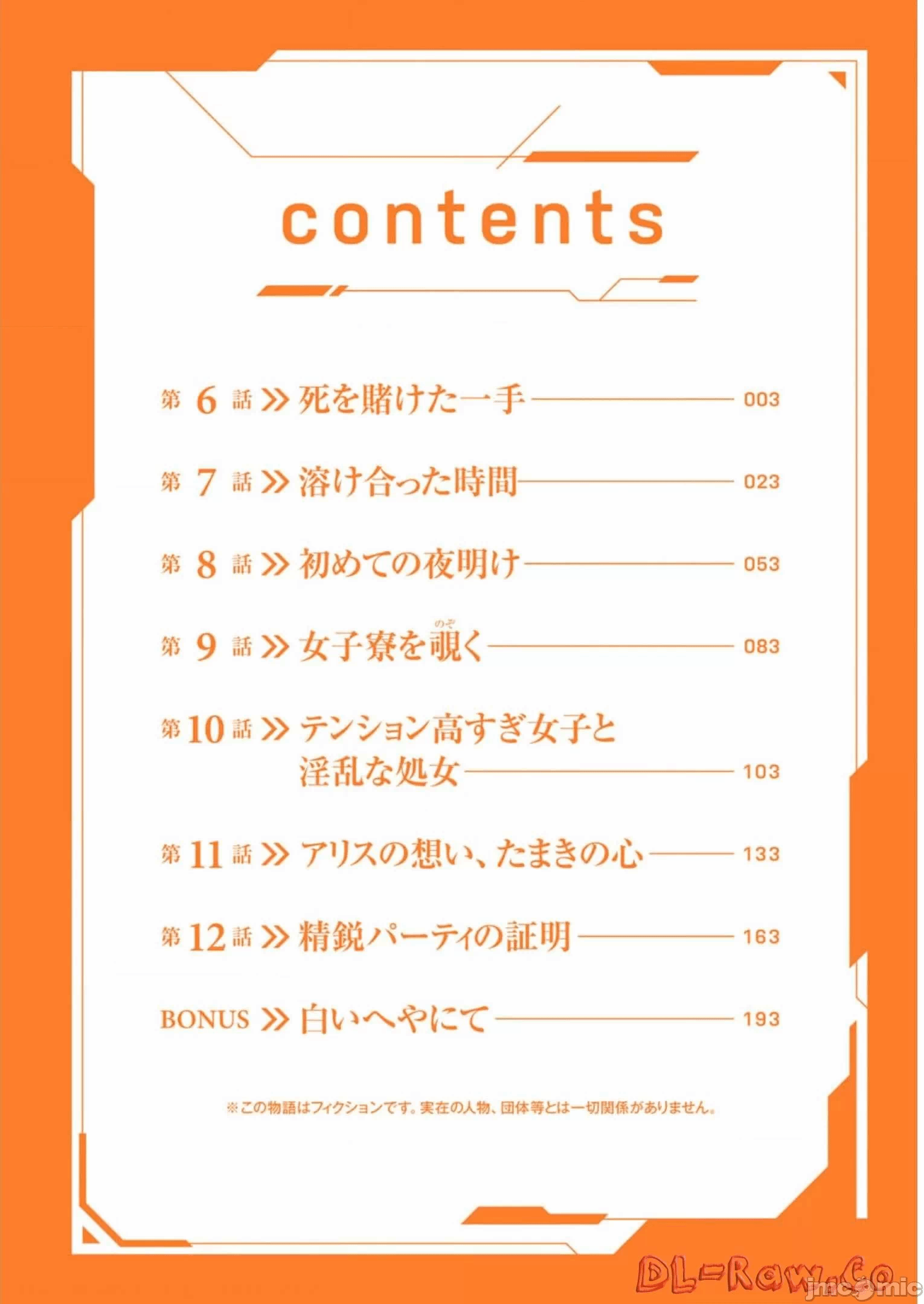 我在异世界因赋予魔法和召唤魔法而左右为难 [ツカモリシュウジ 横冢司 マニャ子] ぼくは异世界で付与魔法と召唤魔法を天秤にかける 第12话 - 4