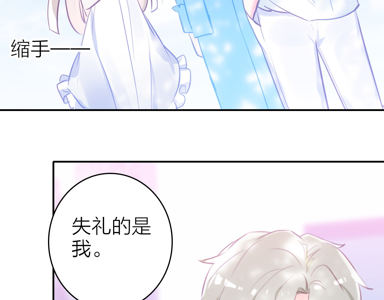 第7话 女装大佬？ 第 28 页