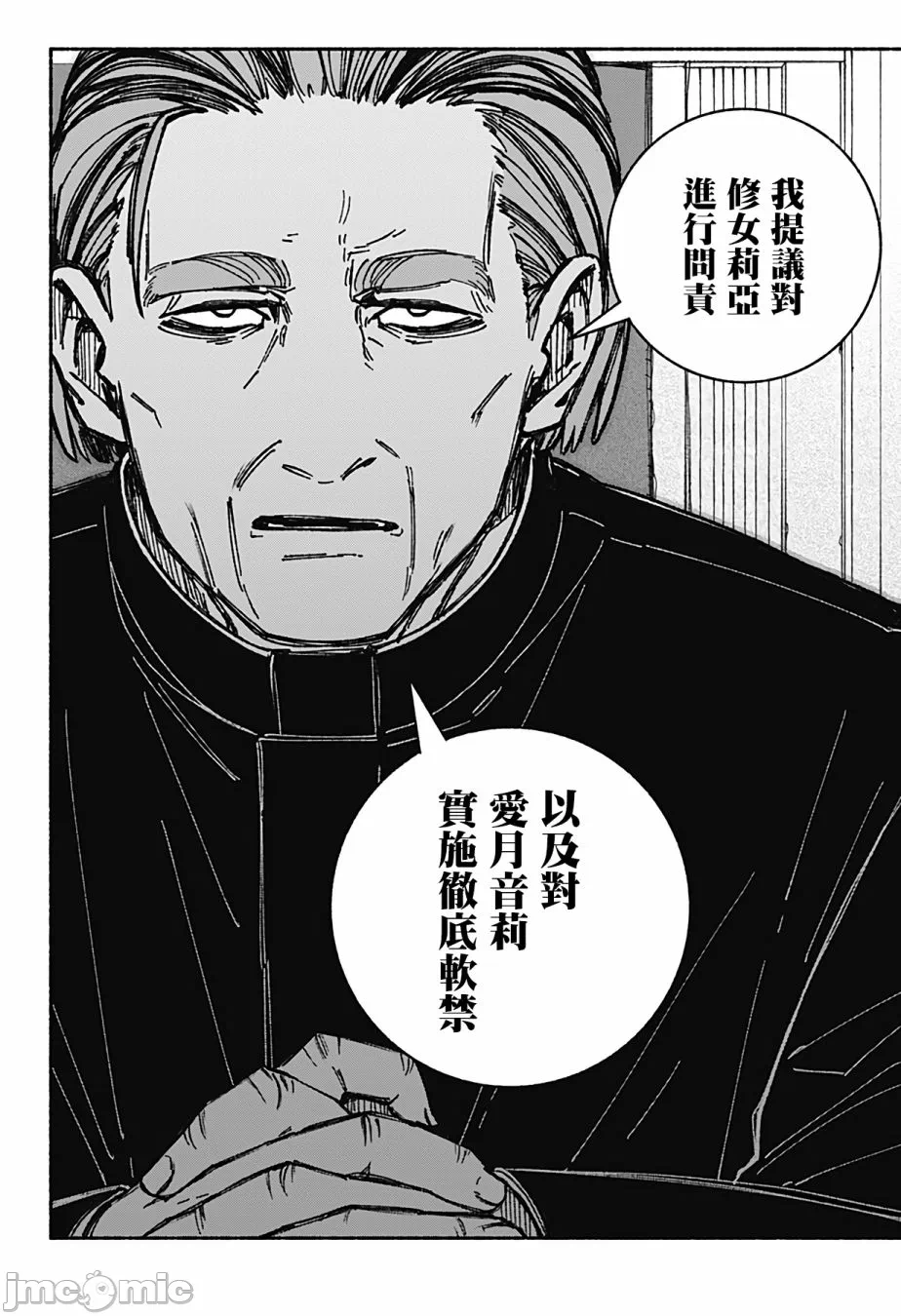 让驱魔师免于堕落 [有马あるま/フカヤマますく] エクソシストを堕とせない 第35话 - 15