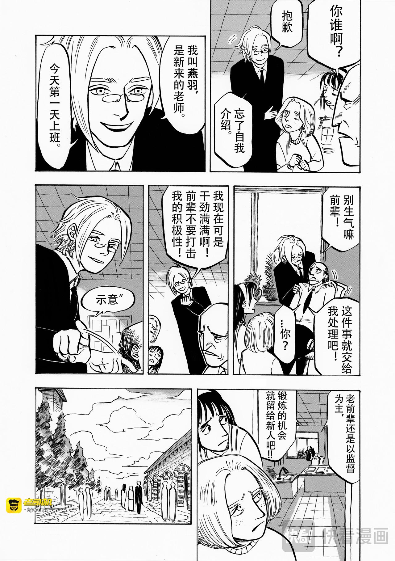 第二话：穿燕尾服的老师（1） 第 15 页