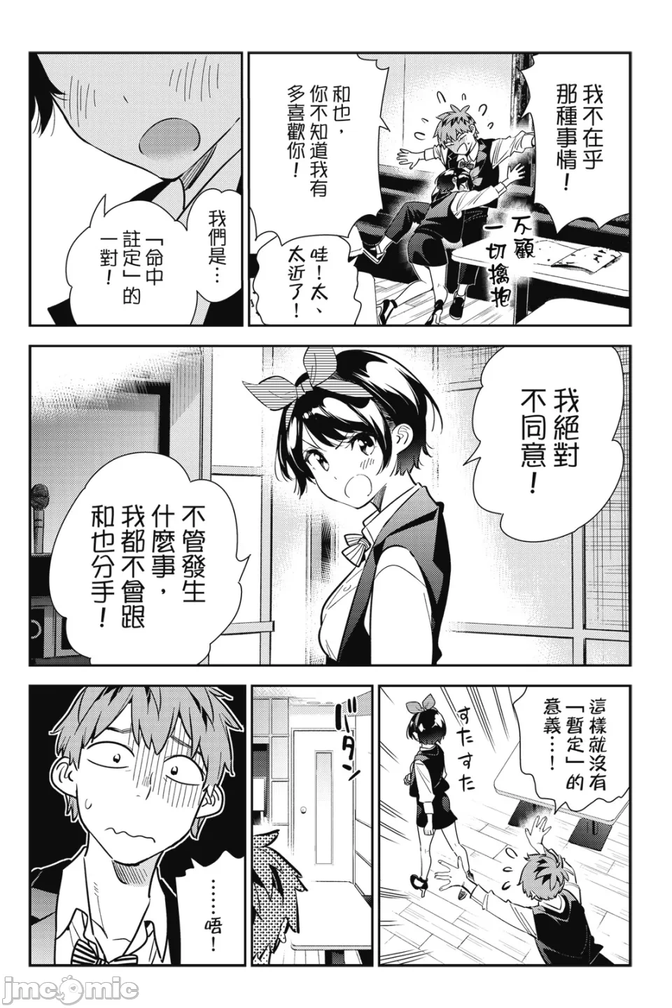 第33话 第 69 页
