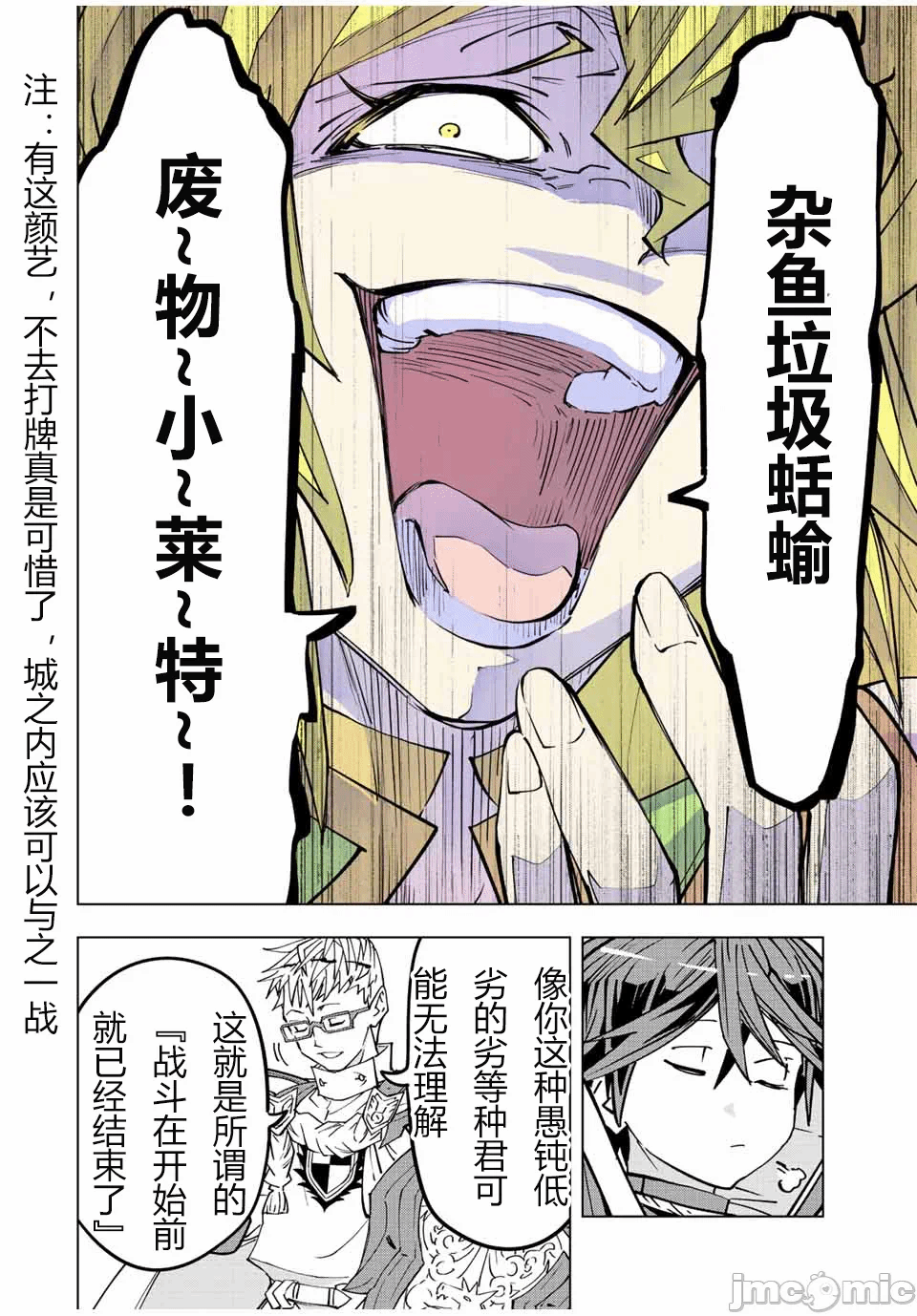 被信赖的伙伴在地下城深处追杀依靠恩惠『无限扭蛋』召唤等级9999的同伴们向世界和原队友復仇还要再补上一句『活该！』 [曲终之时个人汉化] [明镜シスイ、大前贵史] 信じていた仲间达にダンジョン奥地で杀されかけたがギフト『无限ガチャ』でレベル9999の仲间达を手に入れて元パーティーメンバーと世界に復讐&『ざまぁ!』します! 第44话 - 17