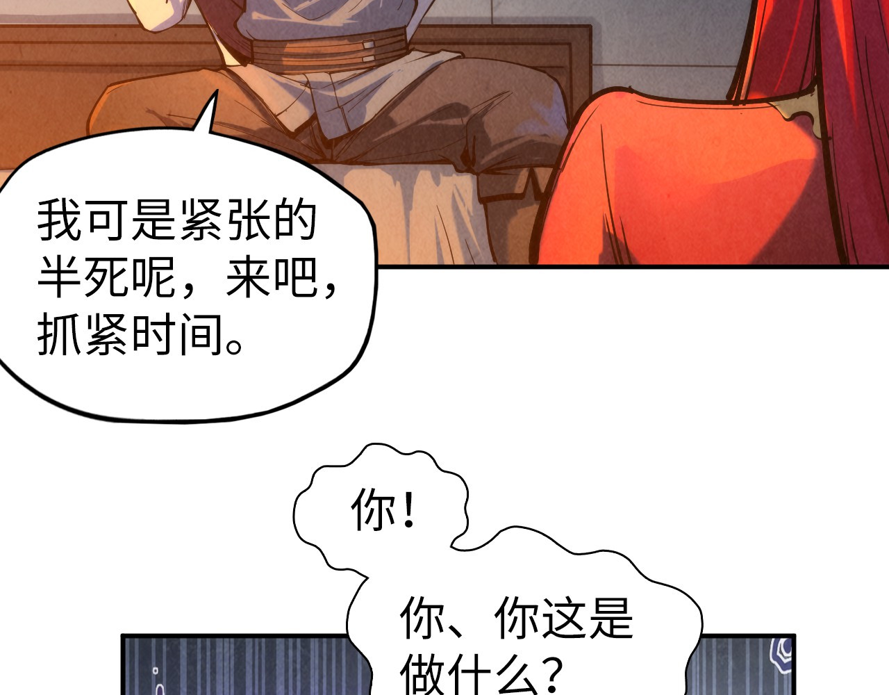第96话 九阳真法 第 46 页