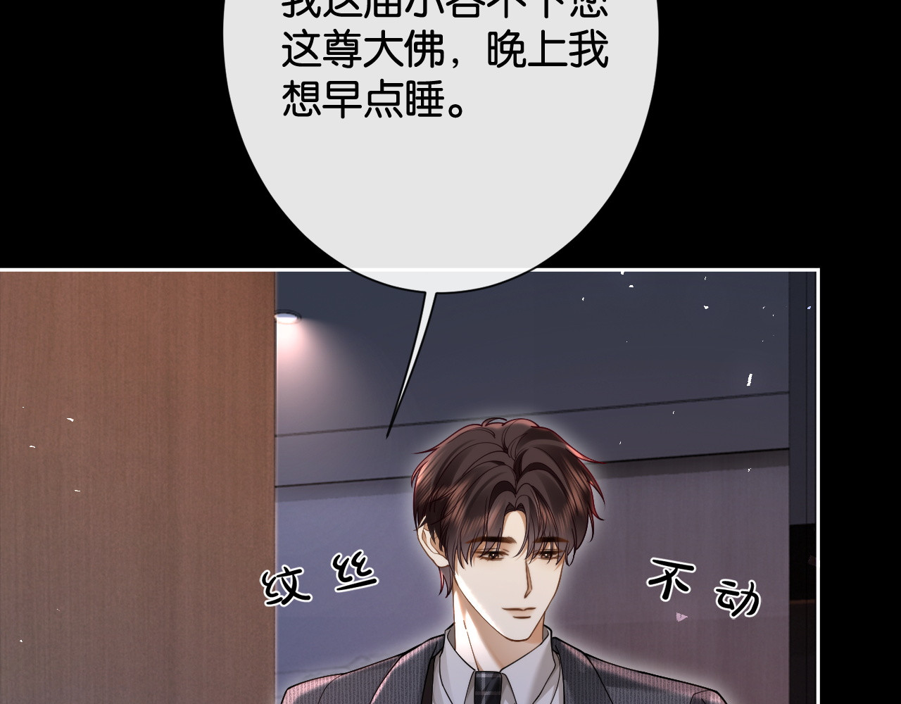 第30话 矜贵总裁的厚脸皮攻势 第 36 页