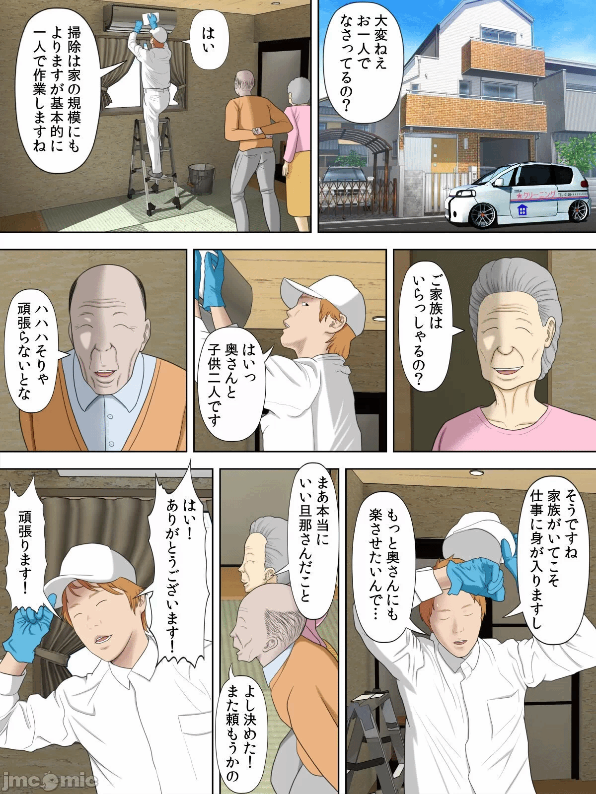 第一话 第 12 页
