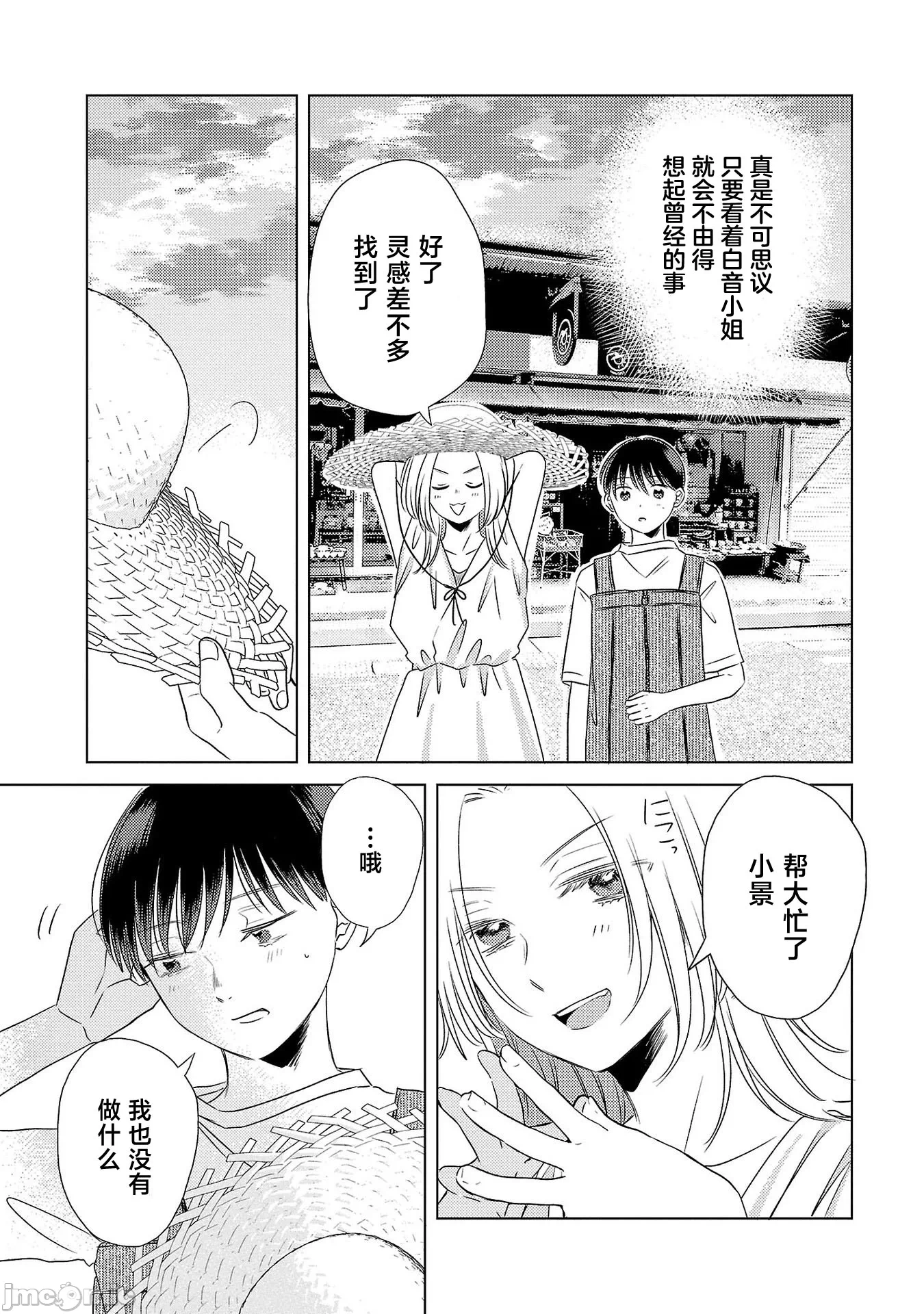 第4话 第 21 页