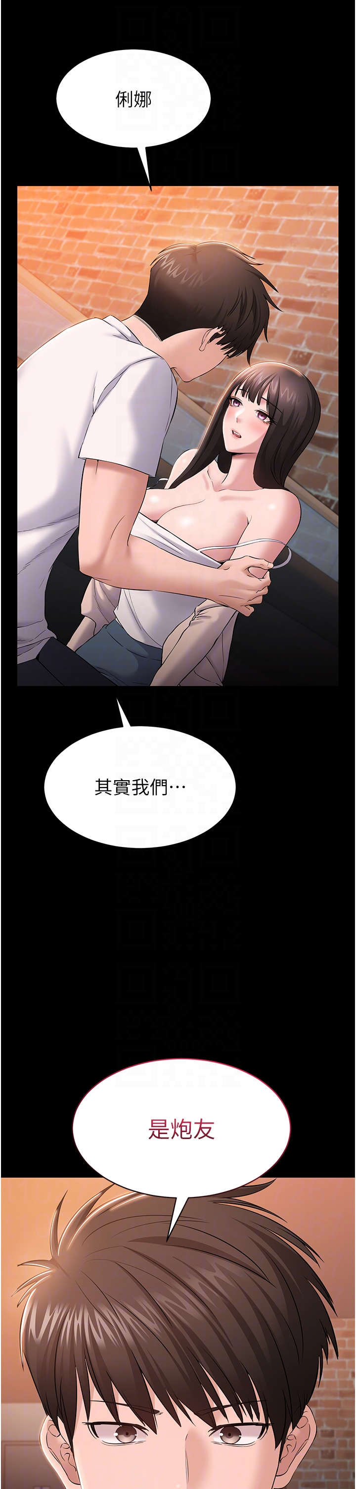 第4话 - 让人家好好安慰你♥ 第 10 页