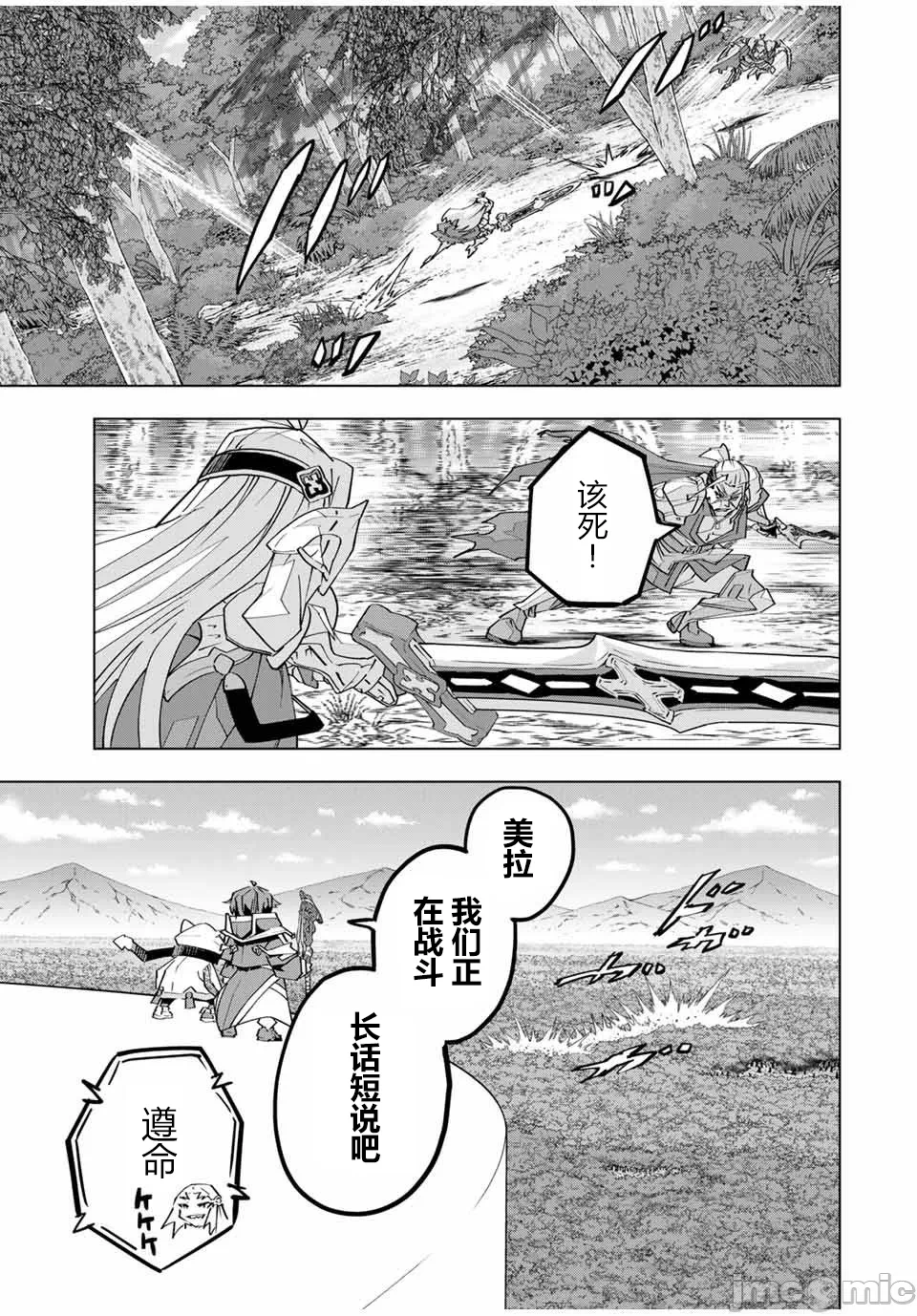 被信赖的伙伴在地下城深处追杀依靠恩惠『无限扭蛋』召唤等级9999的同伴们向世界和原队友復仇还要再补上一句『活该！』 [曲终之时个人汉化] [明镜シスイ、大前贵史] 信じていた仲间达にダンジョン奥地で杀されかけたがギフト『无限ガチャ』でレベル9999の仲间达を手に入れて元パーティーメンバーと世界に復讐&『ざまぁ!』します! 第164话 - 27