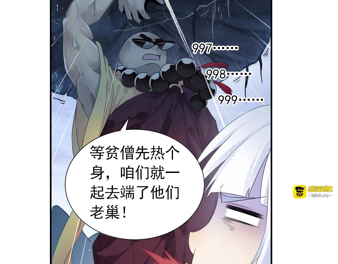 第44话 端了他们老巢 第 33 页