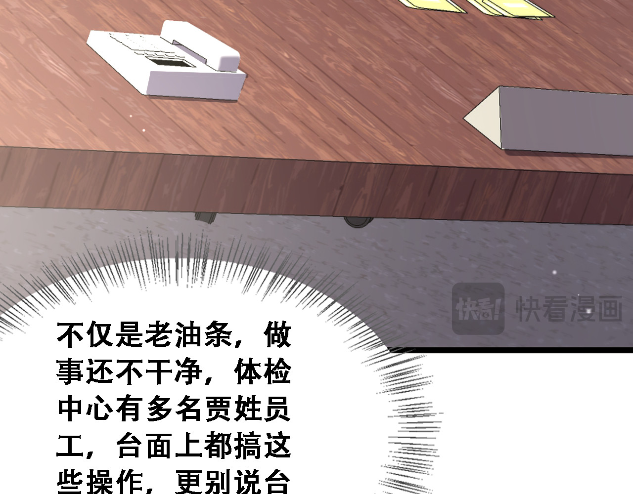 第51话 商业间谍 第 106 页