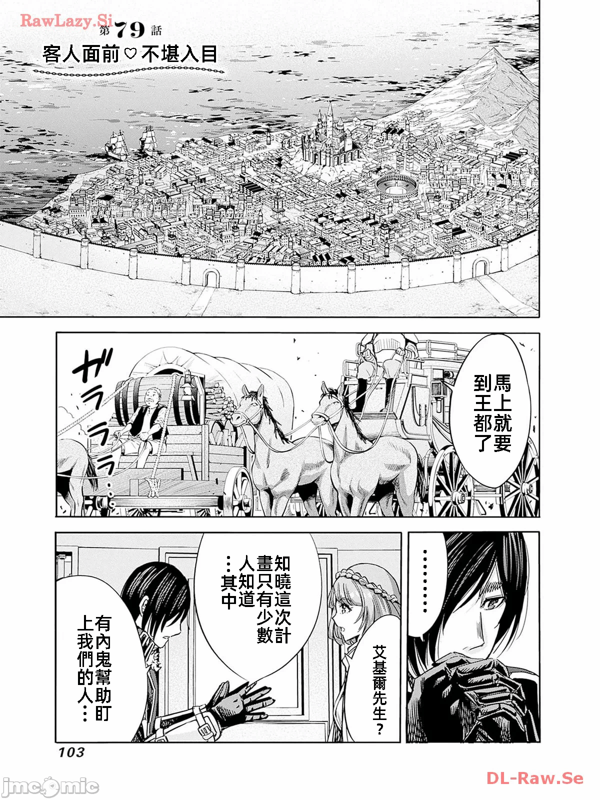 作为被背叛了的S级冒险者的我、决定成立一个只有我所爱的奴隶女孩子们的后宫公会 [柊咲/川田暁生/ナイロン] 里切られたSランク冒険者の俺は、爱する奴隷の彼女らと共に奴隷だけのハーレムギルドを作る 第76话 - 1