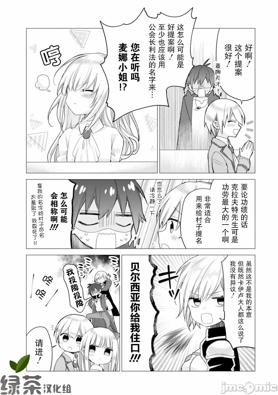 被冒险者开除后作为炼金术师重新启航！ [绿茶汉化组] [佐々木さざめき/绀野贤护/狮子唐/あれっくす] 冒険者をクビになったので、錬金术师として出直します! ~辺境开拓?よし、俺に任せとけ! 第8话 - 18
