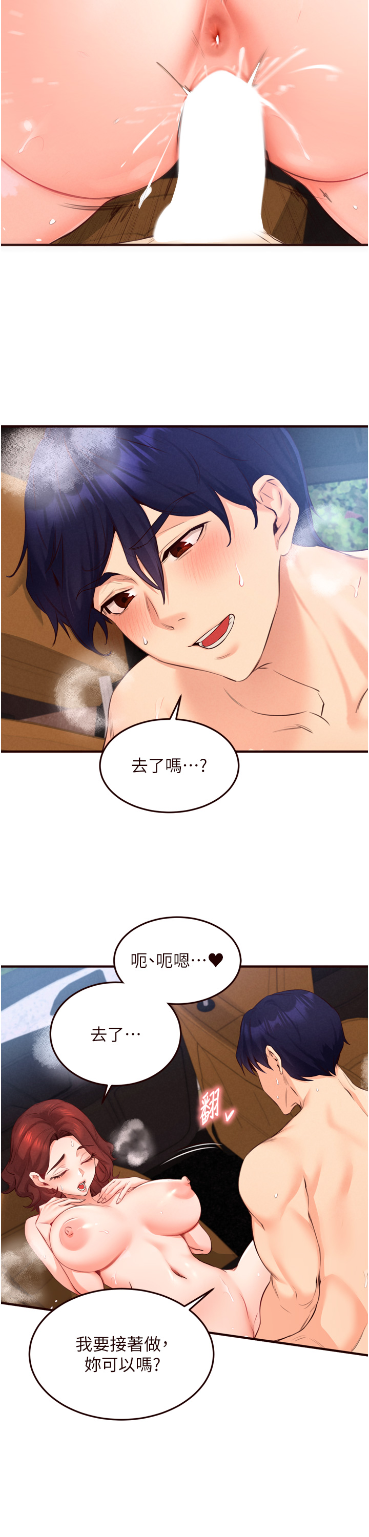 第74话 - 车上都是欢爱的痕迹 第 13 页