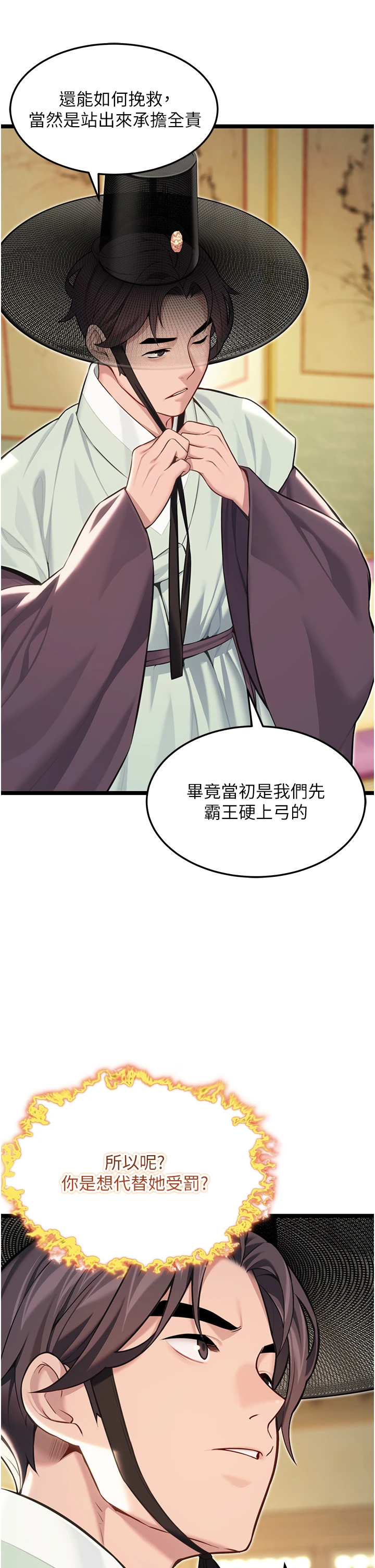 第75话 - 止步花丛归现实 第 8 页