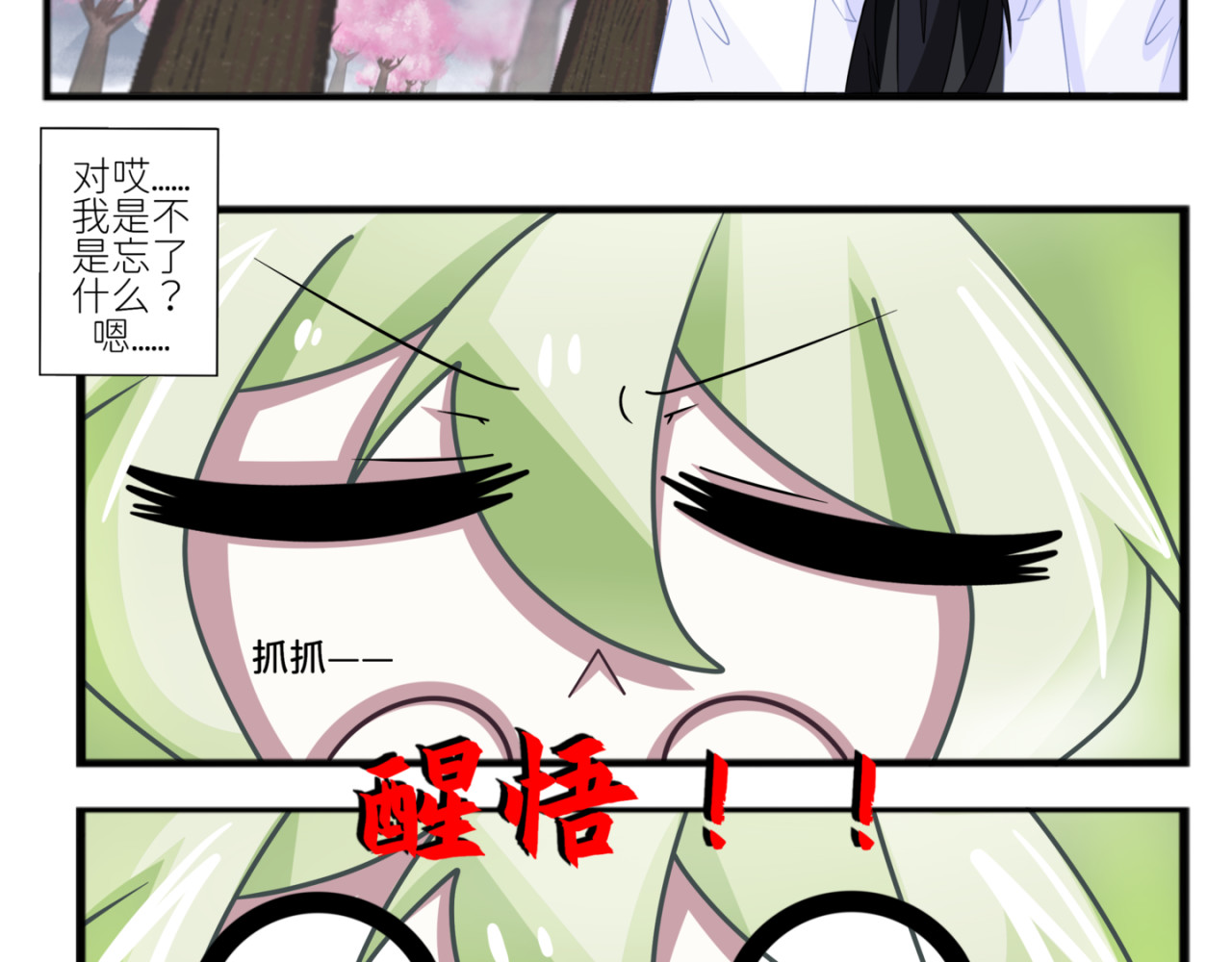 什么傻□的回忆？！(下) 第 17 页