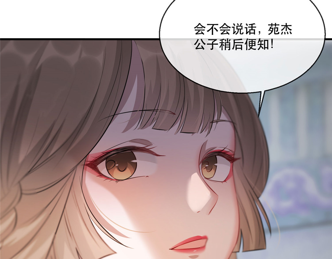 第23话 真相大白 第 24 页