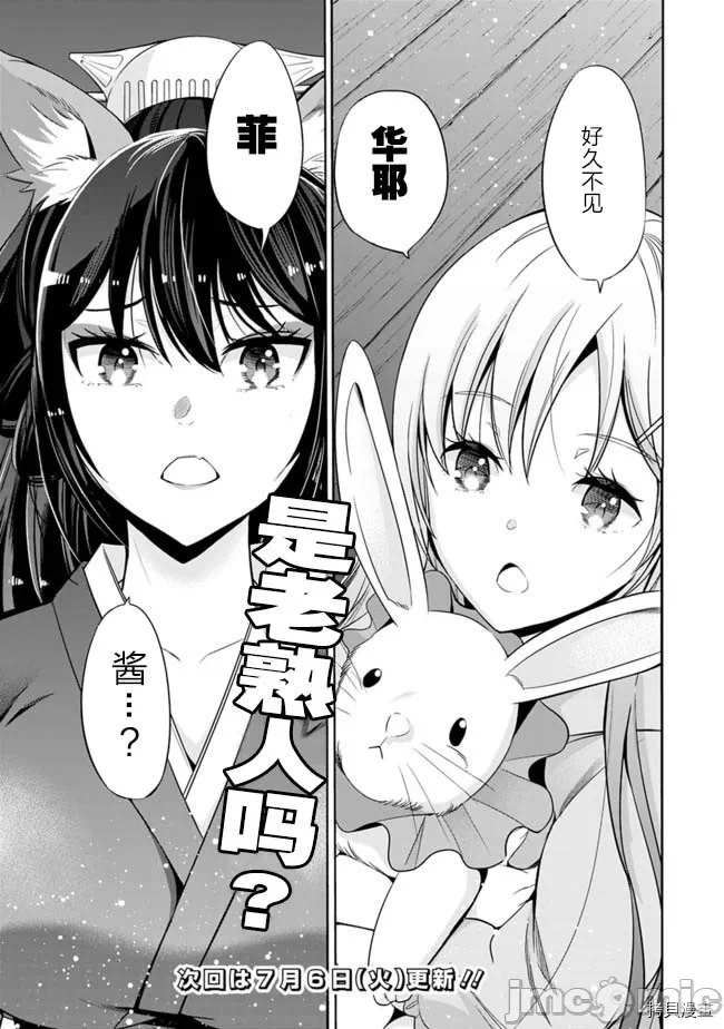 作为被背叛了的S级冒险者的我、决定成立一个只有我所爱的奴隶女孩子们的后宫公会 [柊咲/川田暁生/ナイロン] 里切られたSランク冒険者の俺は、爱する奴隷の彼女らと共に奴隷だけのハーレムギルドを作る 第25话 - 15