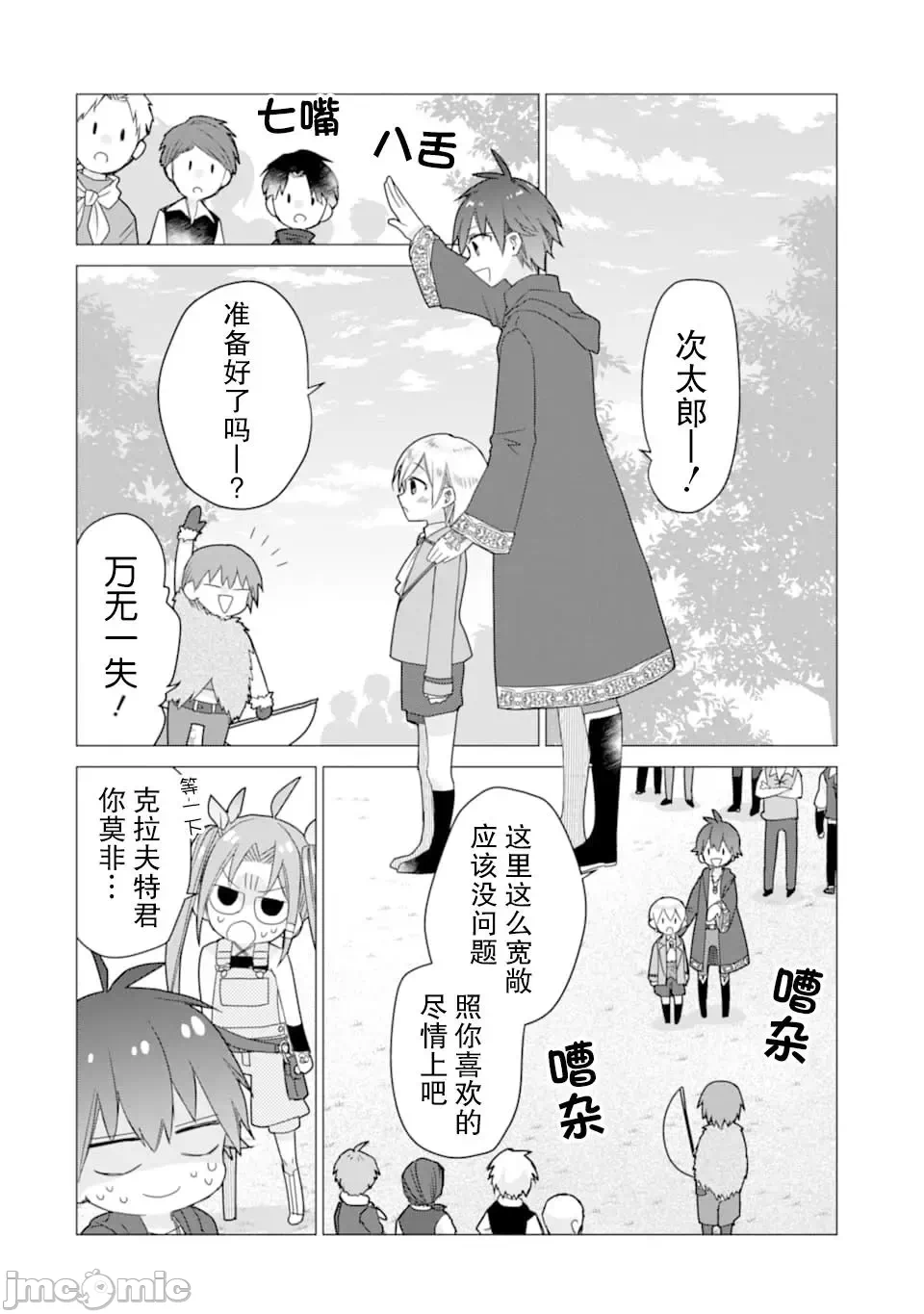 被冒险者开除后作为炼金术师重新启航！ [绿茶汉化组] [佐々木さざめき/绀野贤护/狮子唐/あれっくす] 冒険者をクビになったので、錬金术师として出直します! ~辺境开拓?よし、俺に任せとけ! 第12话 - 12