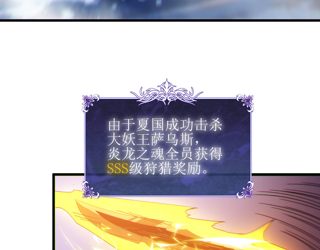 第132话 真实魔物——梵多 第 52 页