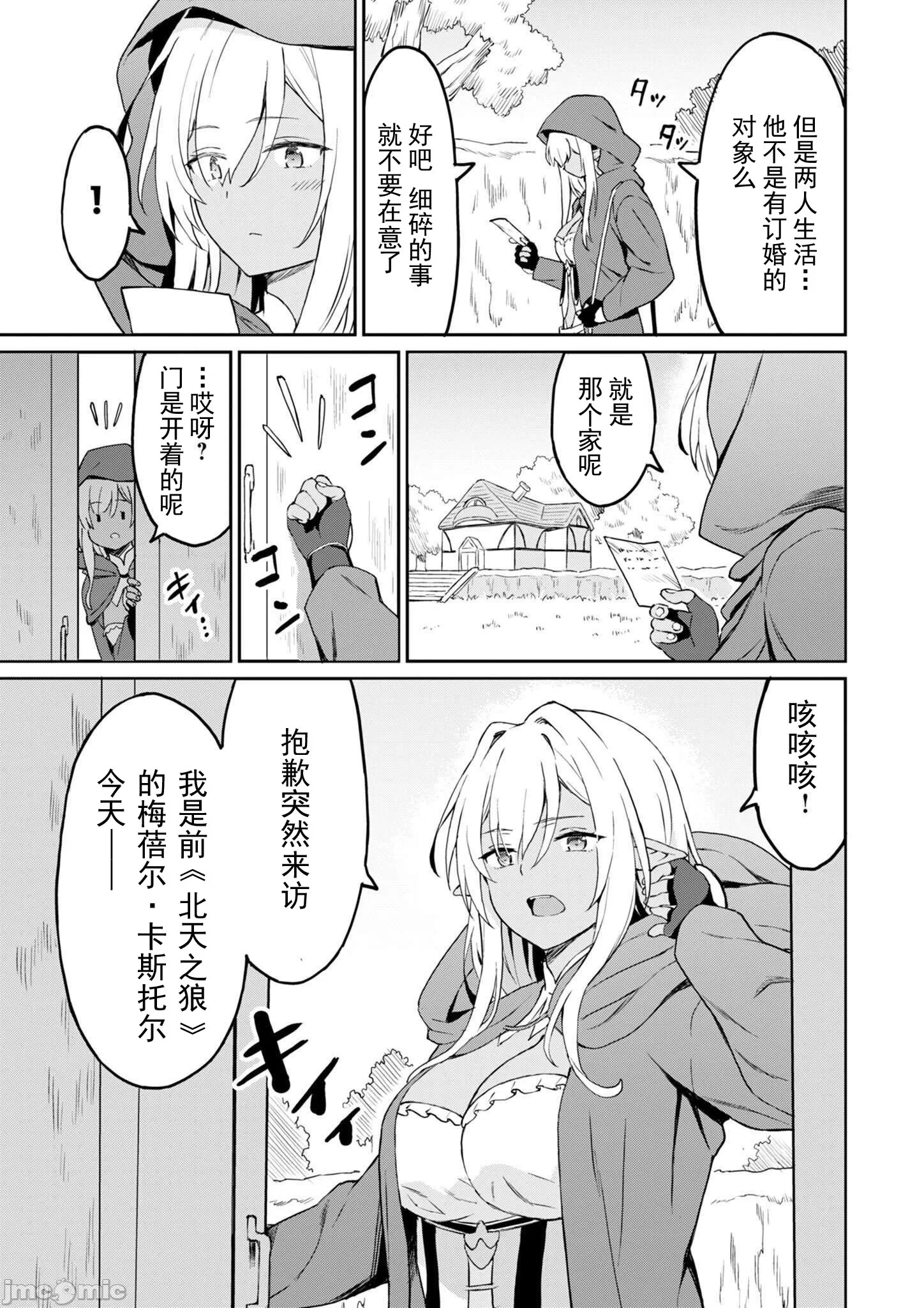 敬启，天国的姐姐，成为勇者的侄女太色——舅舅，作为监护人已经把持不住了+ [LA军、らすが怜 ] 拝啓、天国の姉さん、勇者になった姪がエロすぎてーー 叔父さん、保护者とかそろそろ无理です＋ 第11话 - 10
