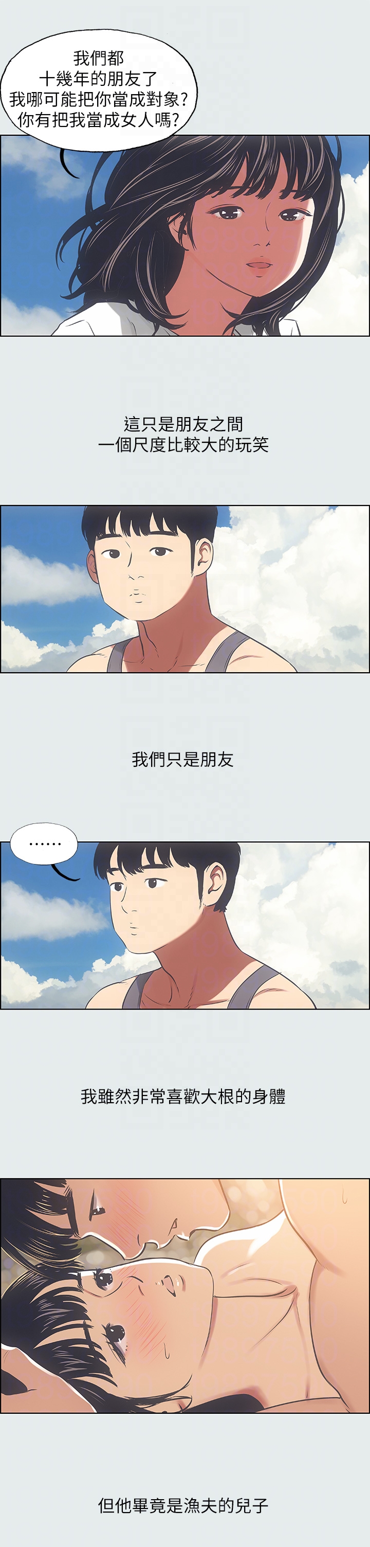 第16话 - 渐渐茁壮的身躯 第 18 页