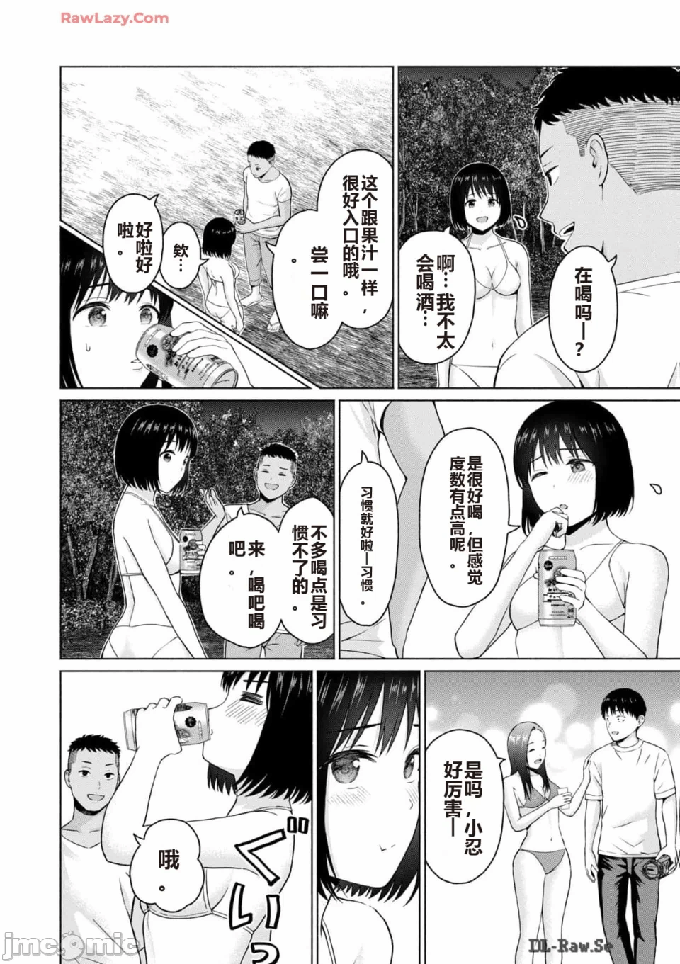 写真乐园！[AI翻译] [桂あいり/西木田景志] グラぱらっ！ 第3话 - 180