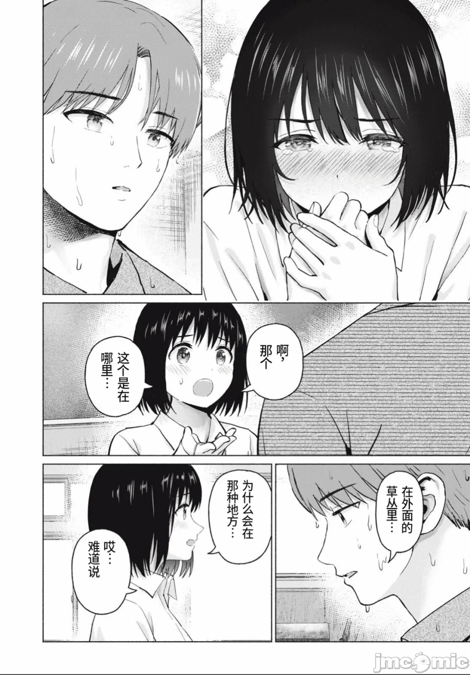 写真乐园！[AI翻译] [桂あいり/西木田景志] グラぱらっ！ 第25话 - 6