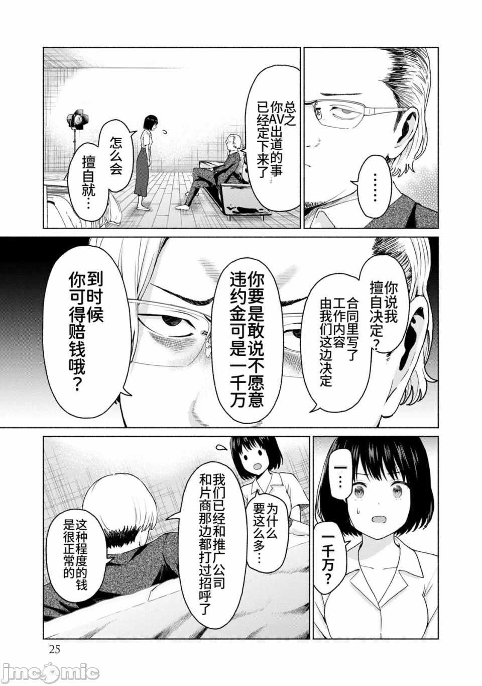 写真乐园！[AI翻译] [桂あいり/西木田景志] グラぱらっ！ 第2话 - 27