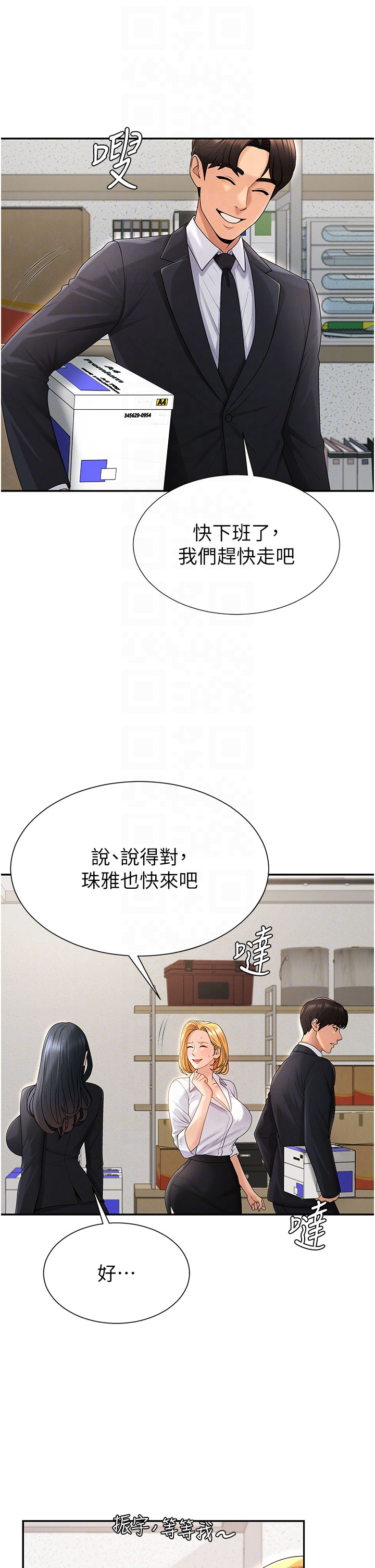 第35话 - 丈夫不知道的一面 第 26 页