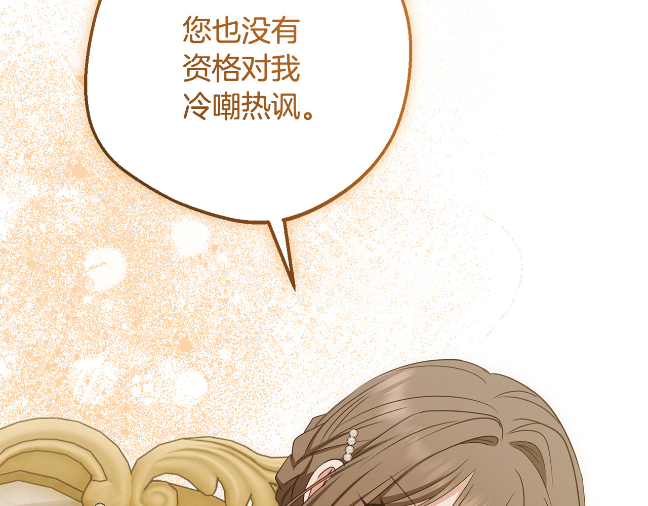 第84话 第一次约见 第 76 页