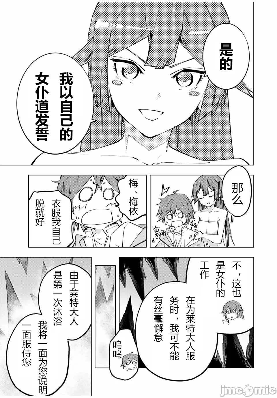 被信赖的伙伴在地下城深处追杀依靠恩惠『无限扭蛋』召唤等级9999的同伴们向世界和原队友復仇还要再补上一句『活该！』 [曲终之时个人汉化] [明镜シスイ、大前贵史] 信じていた仲间达にダンジョン奥地で杀されかけたがギフト『无限ガチャ』でレベル9999の仲间达を手に入れて元パーティーメンバーと世界に復讐&『ざまぁ!』します! 第74话 - 15