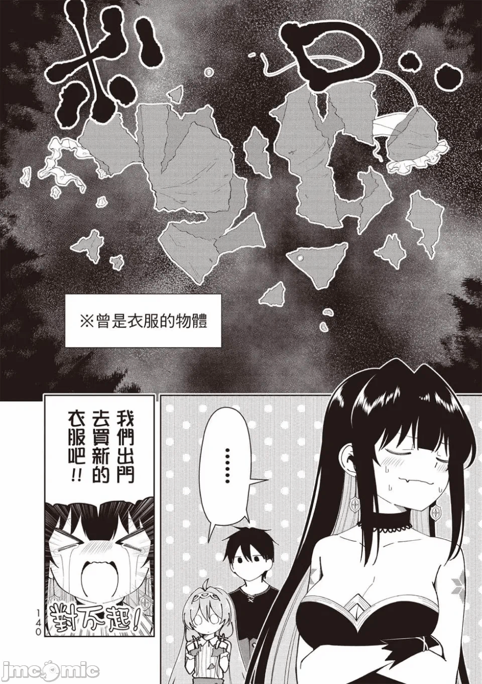 被称为勇者后，无双男建立了家庭 [攸望汉化组] [むすあき/さなだケイスイ/空埜一树] 勇者と唿ばれた后に ―そして无双男は家族を创る― 第2话 - 124
