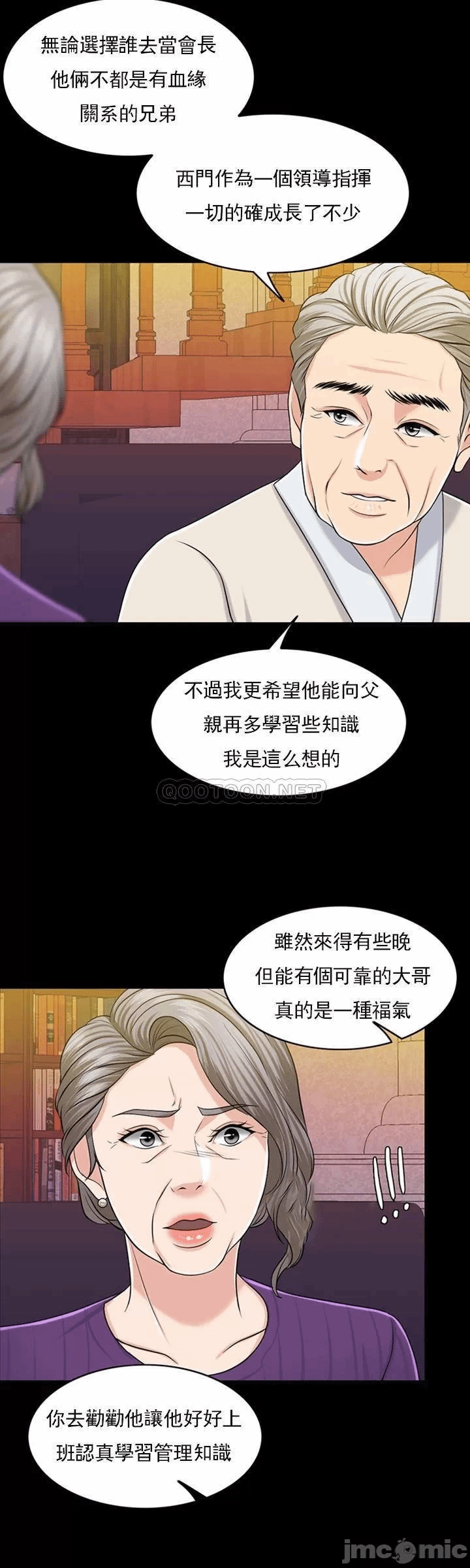 第31话 第 6 页
