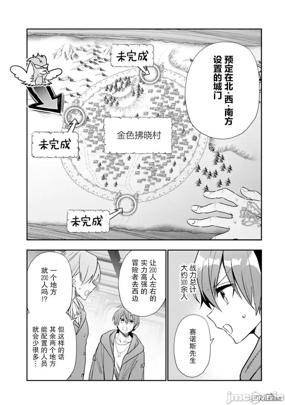 被冒险者开除后作为炼金术师重新启航！ [绿茶汉化组] [佐々木さざめき/绀野贤护/狮子唐/あれっくす] 冒険者をクビになったので、錬金术师として出直します! ~辺境开拓?よし、俺に任せとけ! 第24话 - 21