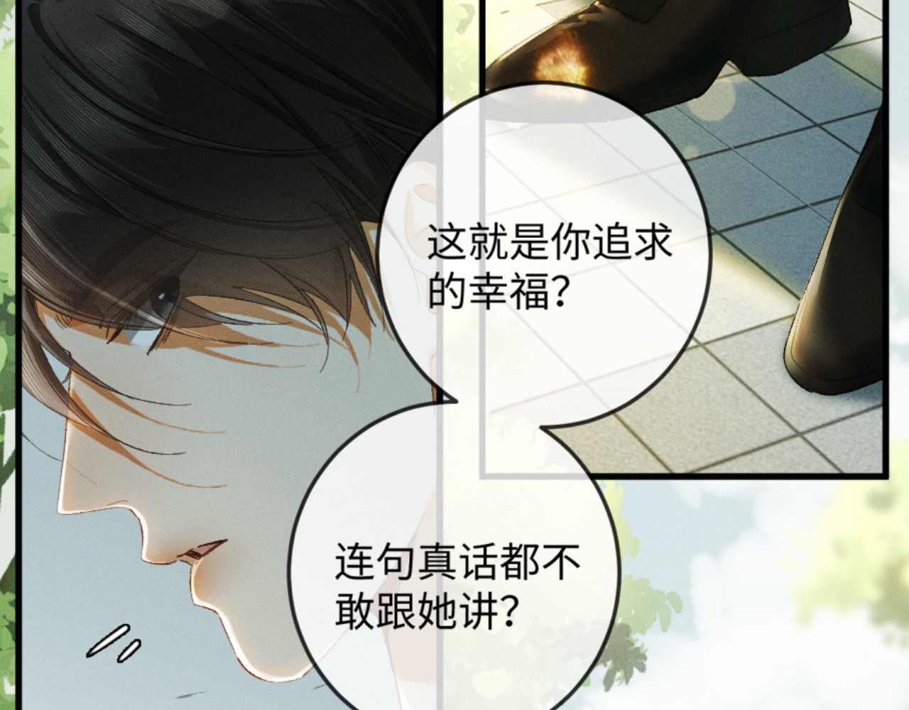 20话 初遇 第 32 页