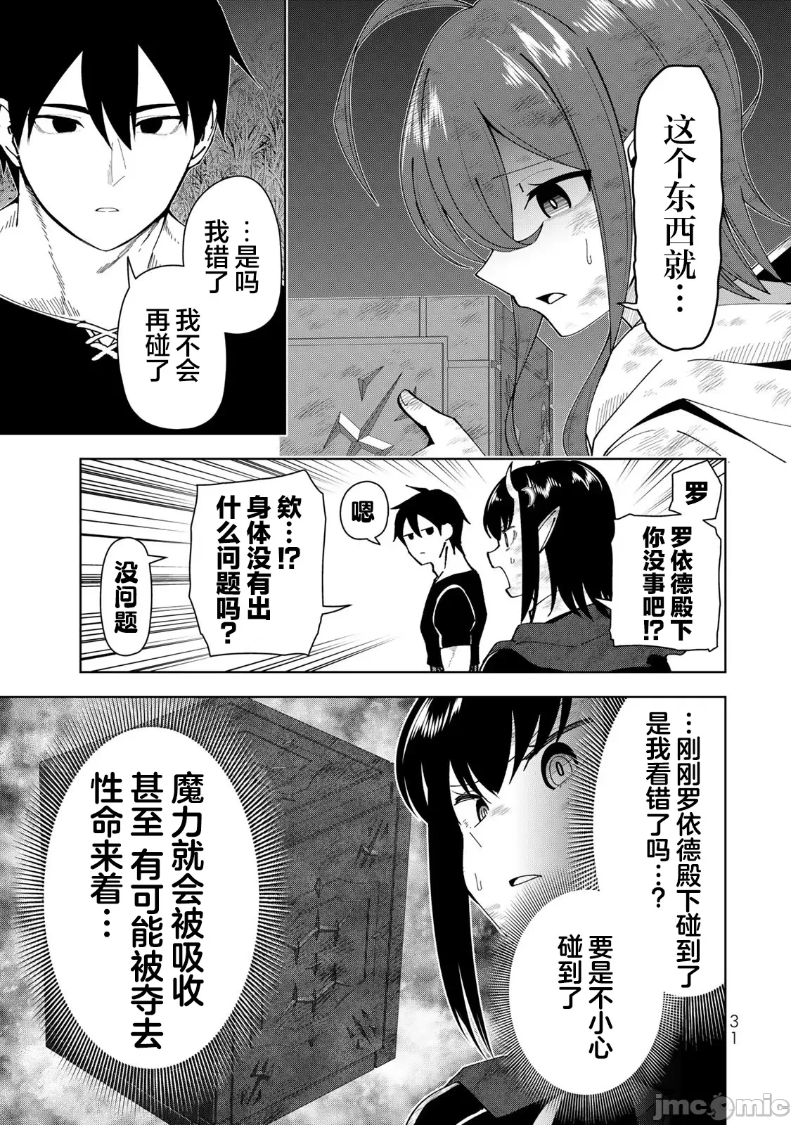 被称为勇者后，无双男建立了家庭 [攸望汉化组] [むすあき/さなだケイスイ/空埜一树] 勇者と唿ばれた后に ―そして无双男は家族を创る― 第4话 - 10