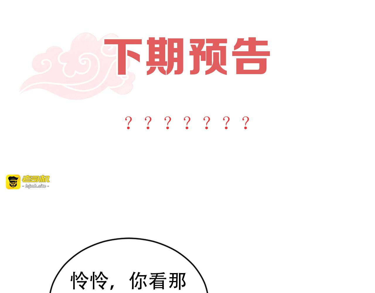 第74话 心上人是男孩子 第 93 页