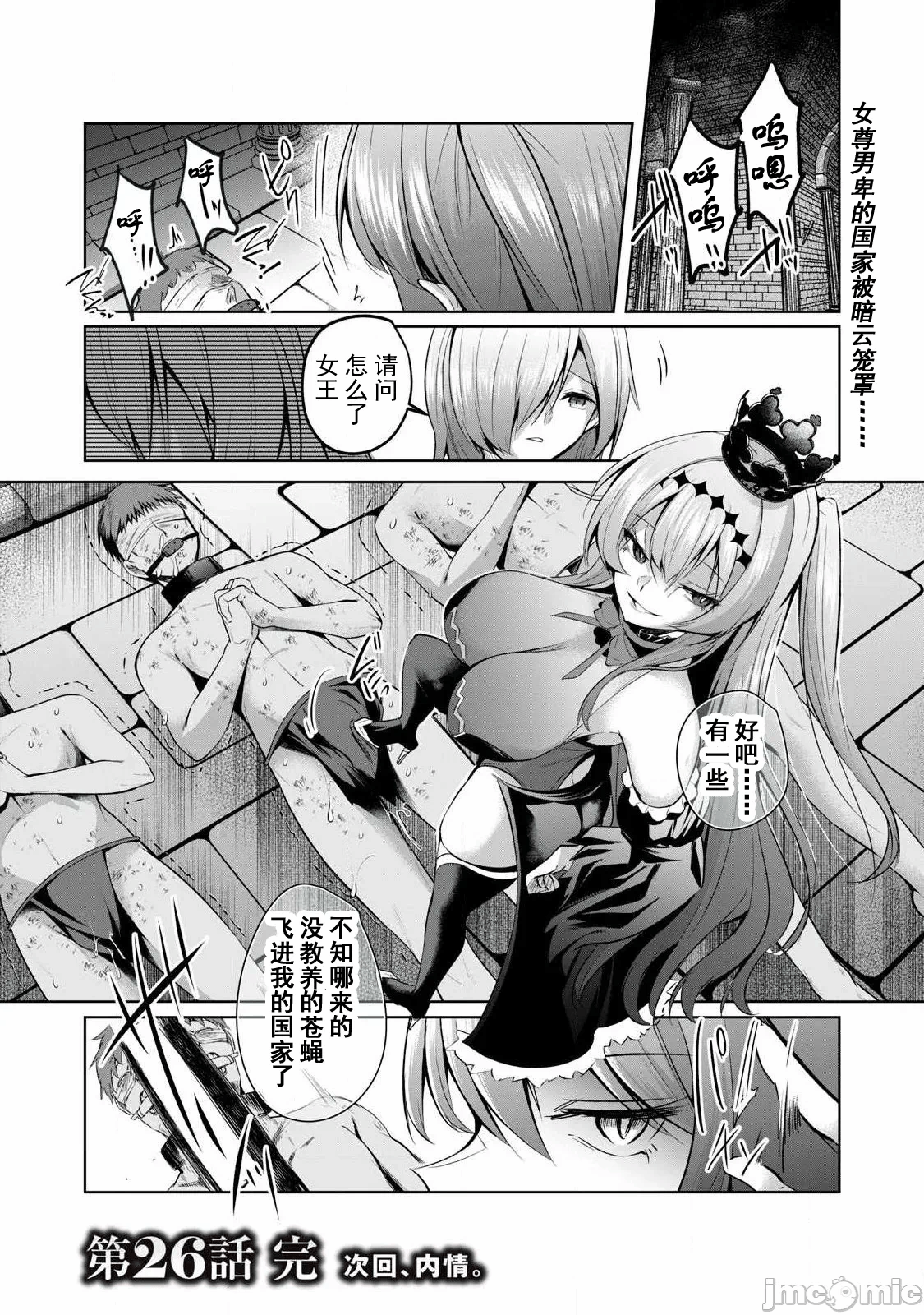双星的孽妒伪典 [あび]双星のアポクリファ 第28话 - 15